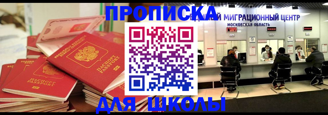 прописка штамп в Пересвете